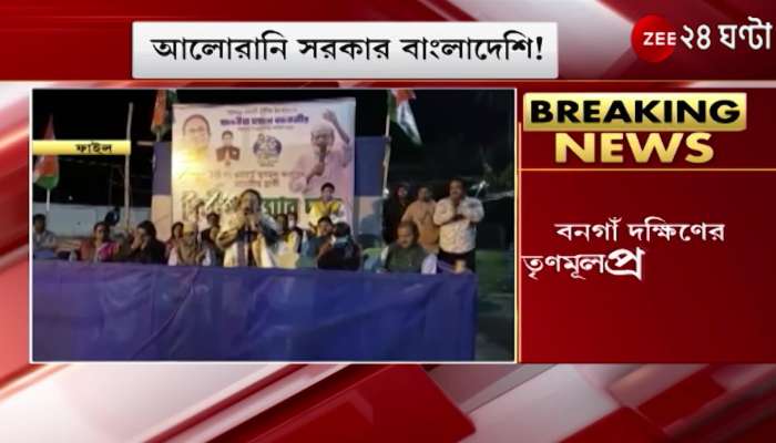TMC Alo Rani Sarkar: Trinamool candidate of Bangaon South is Bangladeshi!