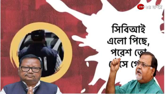 Left front Parody: &#039;পরেশ তো ফেঁসে গেছে&#039;! প্যারোডির সুরে শিক্ষা প্রতিমন্ত্রীকে খোঁচা বামেদের