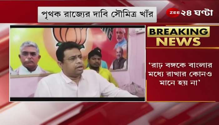 Saumitra Khan demanded a separate state for Jangalmahal, what is Trinamool-BJP saying? Bangla News