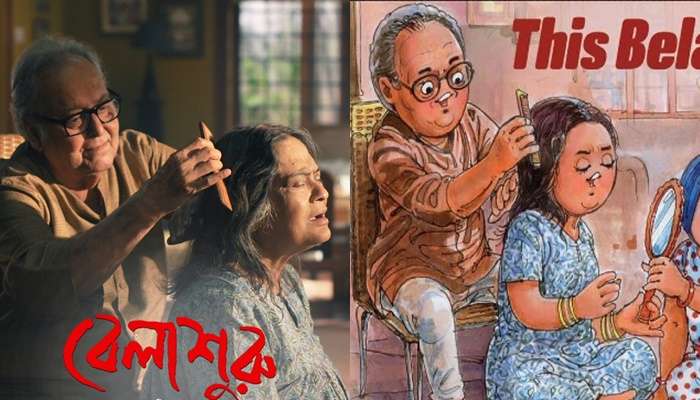 Belashuru: আমূলের কার্টুনে &#039;বেলাশুরু&#039;, সৌমিত্র-স্বাতীলেখাকে কুর্নিশ সংস্থার