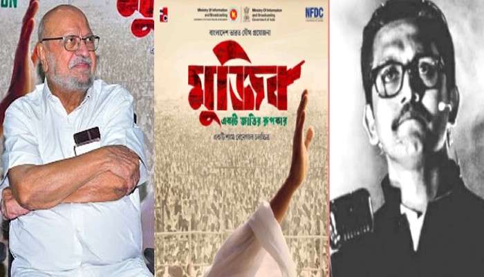 Mujib:&#039;মুজিব&#039; ছবিতে তথ্য বিভ্রান্তির অভিযোগ শ্যাম বেনেগালের বিরুদ্ধে, কী বলছেন পরিচালক? 