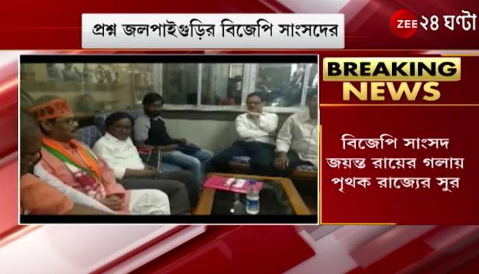 North Bengal: 'People of North Bengal are forever deprived' - BJP MPs demand separate North Bengal