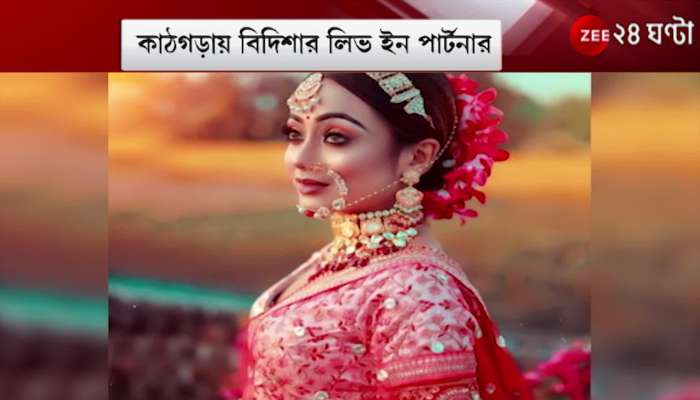 Bidisha De Majumder: Mysterious death of Bidisha after Pallavi, exhaustion behind glamor? | ZEE 24 Ghanta