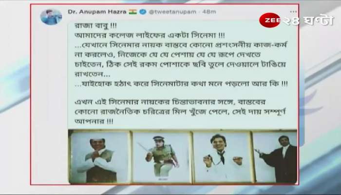 Anupam Hazra: 'Chief Minister is fulfilling her childhood hobby, misusing chair' said Anupam Hazra