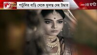 TV Actress Manjusha: 'বিদিশার মৃত্যুতে অবসাদে মঞ্জুষা' - মায়ের দাবিতে চাঞ্চল্য! | ZEE 24 Ghanta