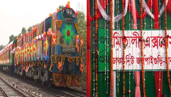 Mitali Express: শুরু হল নিউ জলপাইগুড়ি-ঢাকা ট্রেন পরিষেবা! জেনে নিন সমস্ত তথ্য