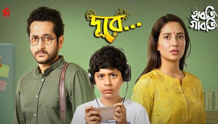 Habji Gabji Film Review : হাতের মোবাইলটা ভাবিয়ে তুলল