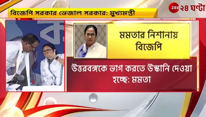 Mamata Banerjee: 'ready to give blood, will not allow Bengal to be divided, BJP is provoking North Bengal partition'