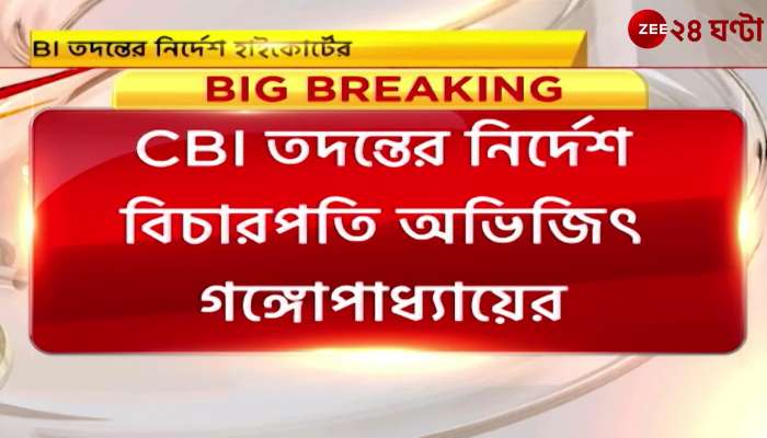 TET: Second recruitment list of TET 2018 also illegal: CBI probe directed by Justice Abhijit Gangopadhyay