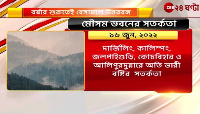 North Bengal Weather Forecast heavy rain and landslides alert in these areas