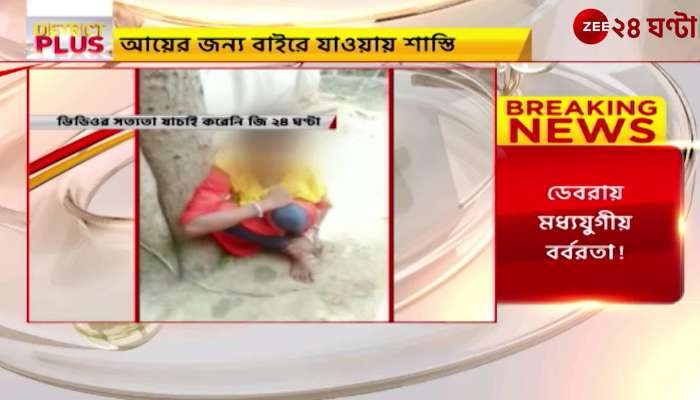 #DistrictPlus West Medinipur housewife beaten hair shaved as she was to work outside the home