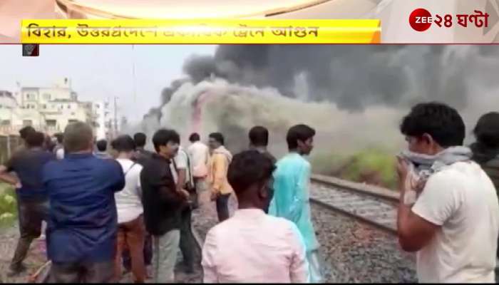 Agnipath Protest train set to fire between samastipur and muzaffarpur 