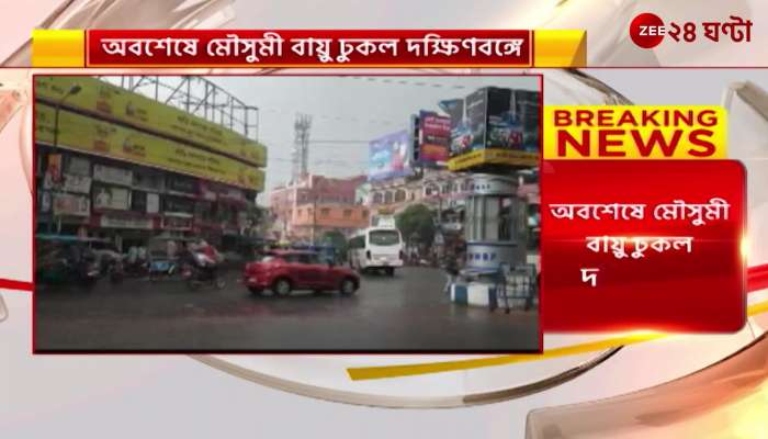 Weather Update monsoon in south bengal rain alert in kolkata and districts