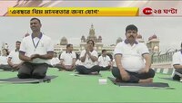 International Yoga Day: 'যোগ জীবনে শান্তি আনে', যোগ দিবসে বললেন মোদী, এ বছর থিম #YogaForHumanity