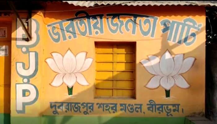 Birbhum: বীরভূম বিজেপিতে 'ধাক্কা', ফেসবুক পোস্টে 'বড় ঘোষণা' দুবরাজপুর শহর মন্ডল সভাপতির  