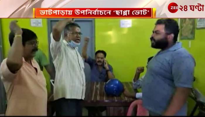 Bhatpara By Election false vote by tmc allegations