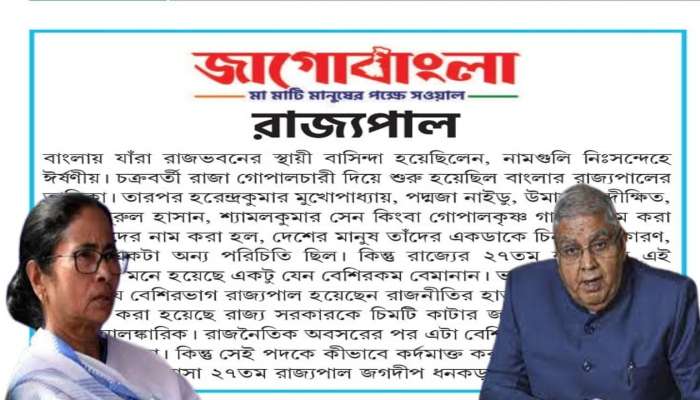 Jagdeep Dhankhar: ফের শাসক দলের তোপের মুখে রাজ্যপাল, পদকে কর্দমাক্ত করার অভিযোগ জাগোবাংলায়  