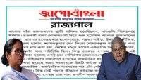 ফের শাসক দলের তোপের মুখে রাজ্যপাল, পদকে কর্দমাক্ত করার অভিযোগ জাগোবাংলায়