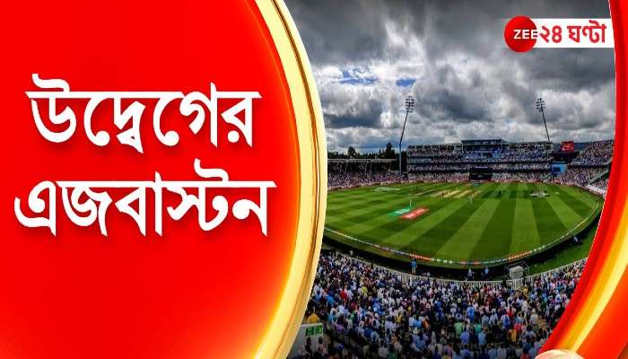 Exclusive: বুমরার ক্যাপ্টেন্সি থেকে এজবাস্টনের আবহাওয়া, জি২৪ঘণ্টায় এক্সক্লুসিভ দীপ দাশগুপ্ত 