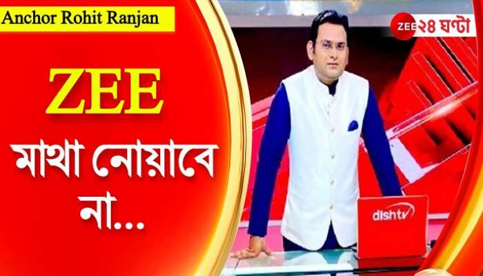 #ZeeJhukegaNahin: আক্রান্ত জি নিউজের সঞ্চালক Rohit Ranjan,'দাদাগিরি' ছত্তিশগড় পুলিসের