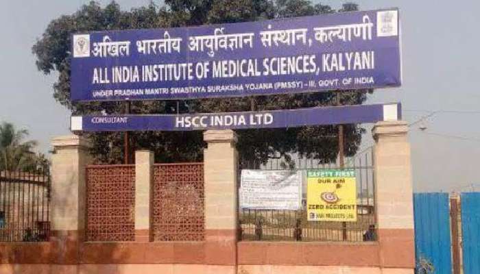  কল্যাণী AIIMS-এ নিয়োগে 'দুর্নীতি'; ২ বিজেপি বিধায়কের আত্মীয়কে নোটিশ সিআইডি-র