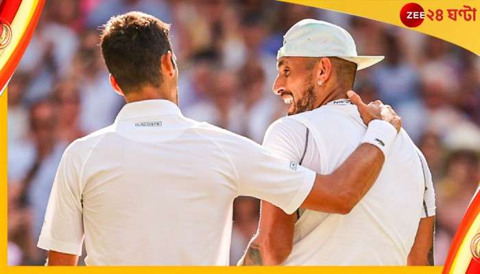 Djokovic | Kyrgios: কিরগিয়সের সঙ্গে কি নাইটক্লাবে যাবেন? জানিয়ে দিলেন জকোভিচ