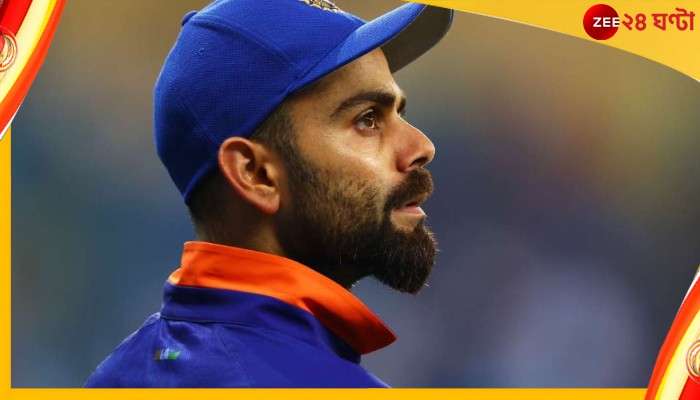 Virat Kohli: ২৪ ঘণ্টার জনমত সমীক্ষায় বাদ পড়লেন বিরাট কোহলি