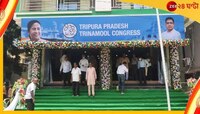 লক্ষ্য ২০২৩, ত্রিপুরায় রাজ্য দফতরের উদ্বোধন করল তৃণমূল