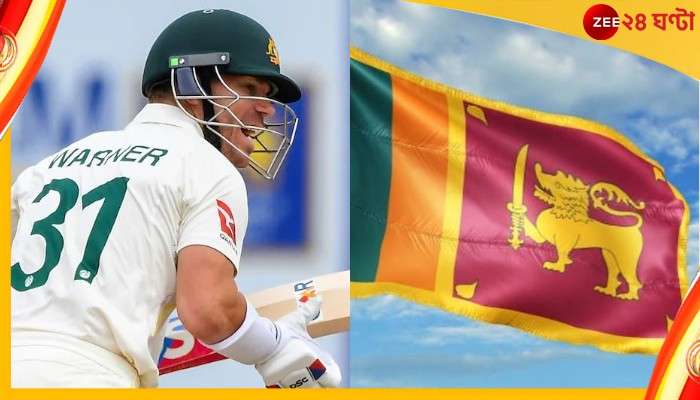 Sri Lanka crisis | David Warner: শ্রীলঙ্কার জন্য ওয়ার্নারের আবেগি পোস্ট! হৃদয় ছুঁয়ে নিলেন অজি তারকা