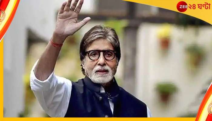 Amitabh Bachchan: ৭৯-র তরুণ বিগ বি-র নতুন পথচলা