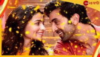  রণবীরের ব্রাশেই দাঁত মাজতেন, অকপট স্বীকারোক্তি আলিয়ার  