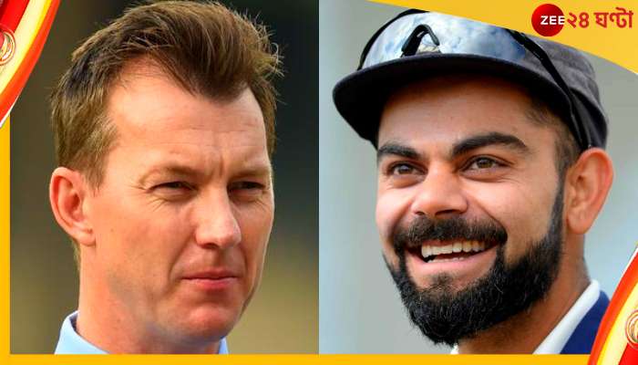 Brett Lee | Virat Kohli: লি আজও ভুলতে পারেননি তাঁর ছেলের জন্য কোহলির সেদিনের মহানুভবতা