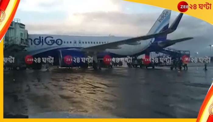 Kolkata Airport | Indigo Flight: জ্বালানি প্রায় শেষ! ১৪১ যাত্রী নিয়ে কলকাতায় জরুরি অবতরণ ইন্ডিগো বিমানের