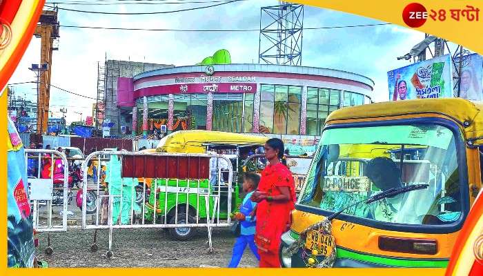  Sealdah Metro। Auto: মেট্রোর পৌষমাসে, অটো রুটের সর্বনাশ