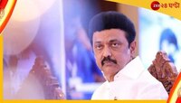 করোনা পজিটিভ, হাসপাতালে ভর্তি তামিল নাডুর মুখ্যমন্ত্রী স্টালিন