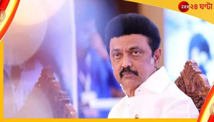 MK Stalin: করোনা পজিটিভ, হাসপাতালে ভর্তি তামিল নাডুর মুখ্যমন্ত্রী স্টালিন