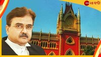 এসএলএসটি নবম-দশমের পূর্ণাঙ্গ প্যানেল প্রকাশ, বিচারপতি গঙ্গোপাধ্যায়ের নির্দেশ কার্যকর