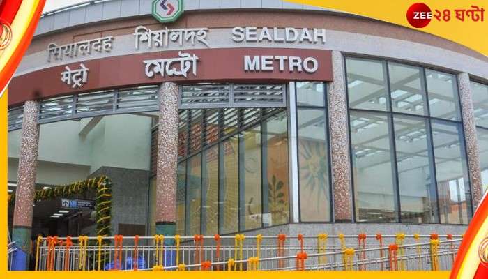 Sealdah Metro: প্রথমে দিনেই ব্যাপক সাড়া, শিয়ালদহ মেট্রোয় চড়লেন কতজন?