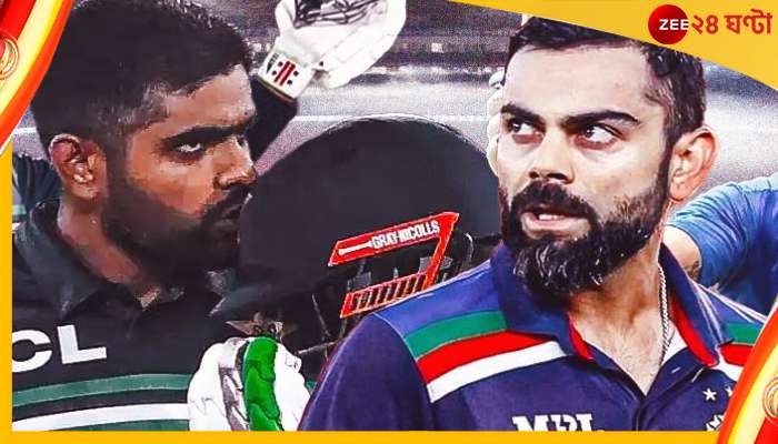 Babar Azam | Virat Kohli: বাবর জানালেন কেন তিনি কোহলির জন্য করেছেন ট্যুইট!