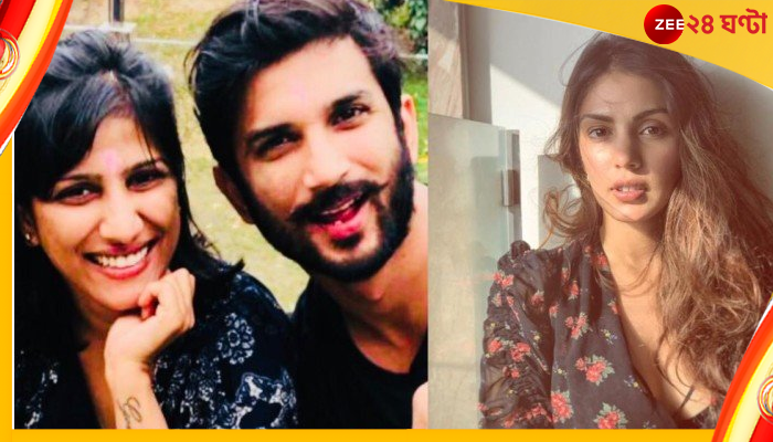 Sushant Singh Rajput : &#039;রিয়াই ধ্বংস করেছে সুশান্তের জীবন&#039;