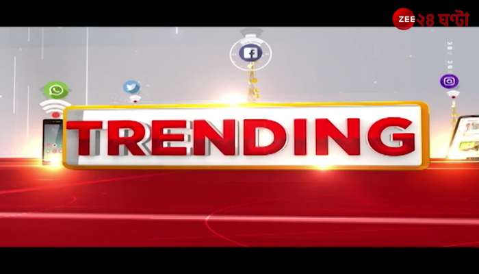 TRENDING | Bangla News | Zee 24 Ghanta | Trending News