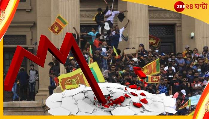 Economic Meltdown: শুধু শ্রীলঙ্কা নয়, অর্থনৈতিক ভাবে ধুঁকছে বিশ্বের এই দেশগুলিও...