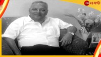 প্রয়াত বাংলার প্রাক্তন ক্রিকেটার রাজা মুখোপাধ্যায়