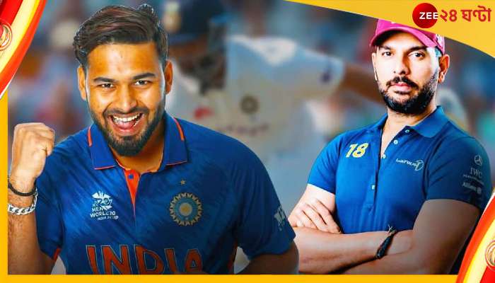 Rishabh Pant | Yuvraj Singh: &#039;মনে হচ্ছে ৪৫ মিনিটের কথোপকথন কাজে লেগেছে&#039;!