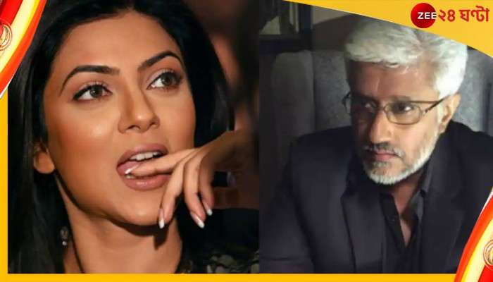 Sushmita Sen-Vikram Bhatt : &#039;টাকার লোভ নেই, ও ভালোবাসার কাঙাল&#039;, সুস্মিতার পাশে প্রাক্তন বিক্রম