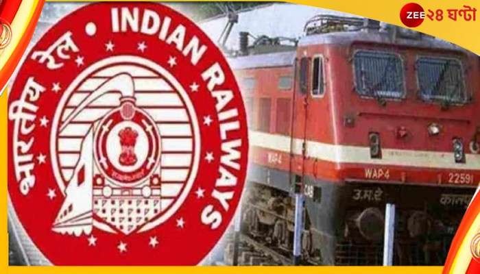 IRCTC: বড় সিদ্ধান্ত রেলের, খাবারের দাম অনেকটাই কমাচ্ছে IRCTC!