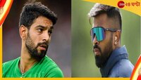 হ্যারিস খেলবেন পাকিস্তানের হয়ে! ভবিষ্যদ্বাণী করেছিলেন হার্দিক 