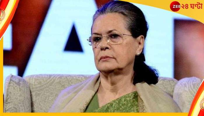 Sonia Gandhi: ন্যাশনাল হেরাল্ড মামলায় সনিয়াকে ইডির সমন, বিক্ষোভ দেখাতে পারে কংগ্রেস সমর্থকরা