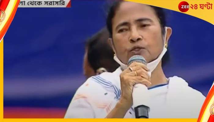 TMC 21 July: 'বিদ্যুতের দাম কমবে', একুশের মঞ্চে মমতার আশ্বাস
