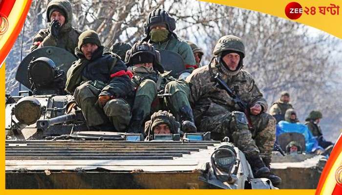 Ukraine War: যুদ্ধে ১৫,০০০ রুশ সেনার মৃত্যু, জানাল মার্কিন গোয়েন্দা 